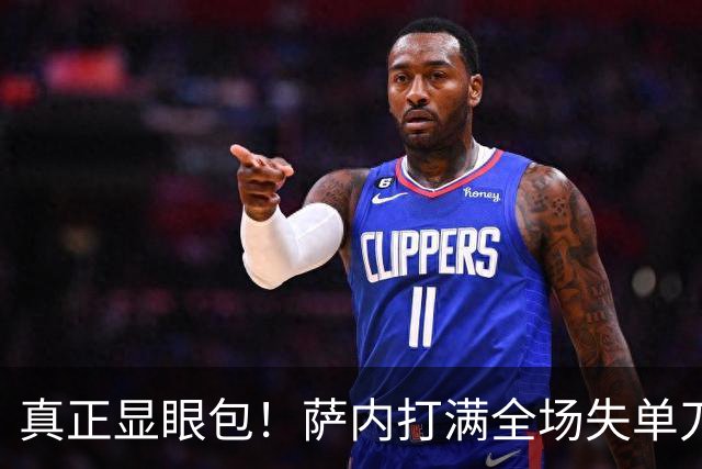 真正显眼包！萨内打满全场失单刀 德国7-1与他毫无关系